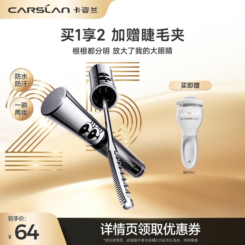卡姿兰大眼睛睫毛膏防水纤长卷翘