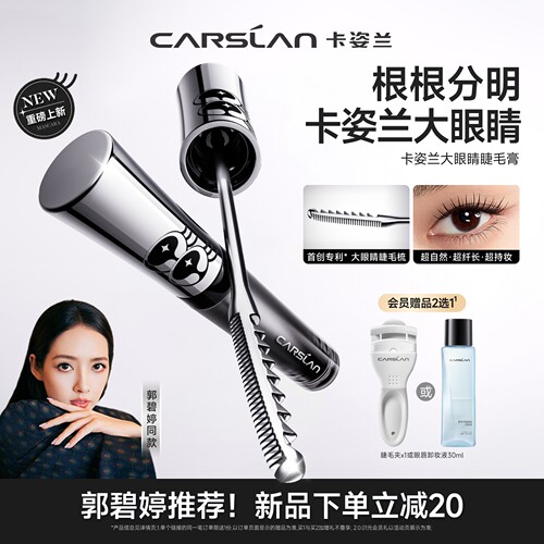 卡姿兰大眼睛睫毛膏防水纤长卷翘