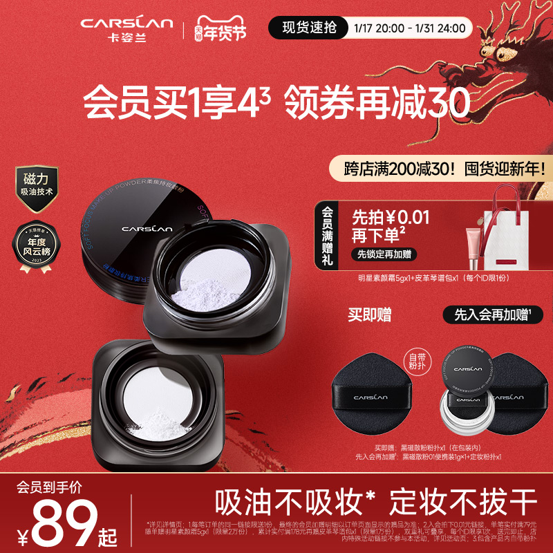 卡姿兰黑磁散粉蜜粉紫色控油持久定妆粉饼哑光提亮防水气垫粉底液
