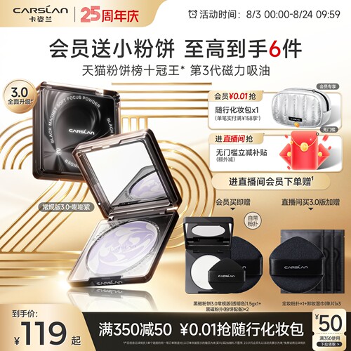 【官方旗舰】3.0卡姿兰黑磁粉饼