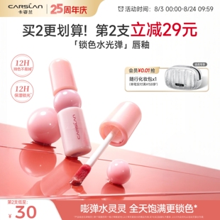 卡姿兰锁色水光弹唇釉口红不掉色不沾杯持久镜面水光滋润裸色唇蜜