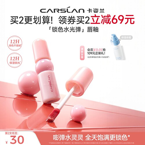 卡姿兰锁色水光弹唇釉口红不掉色不沾杯持久镜面水光滋润裸色唇蜜