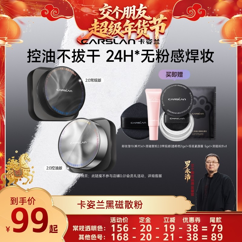 【交个朋友年货节】卡姿兰黑磁散粉定妆粉持久不脱粉饼散粉,彩妆/香水/美妆工具,蜜粉/散粉,淘宝优惠券,粉丝福利购,淘宝优惠卷