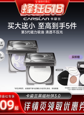 【蜂狂618】卡姿兰黑磁粉饼控油定妆持久紫色蜜粉女官方旗舰店