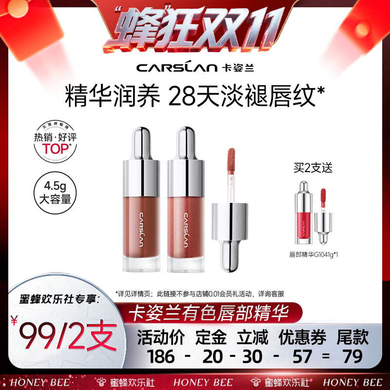 【蜂狂双十一】卡姿兰口红唇部精华唇釉镜面水光滋润唇膏裸色唇泥