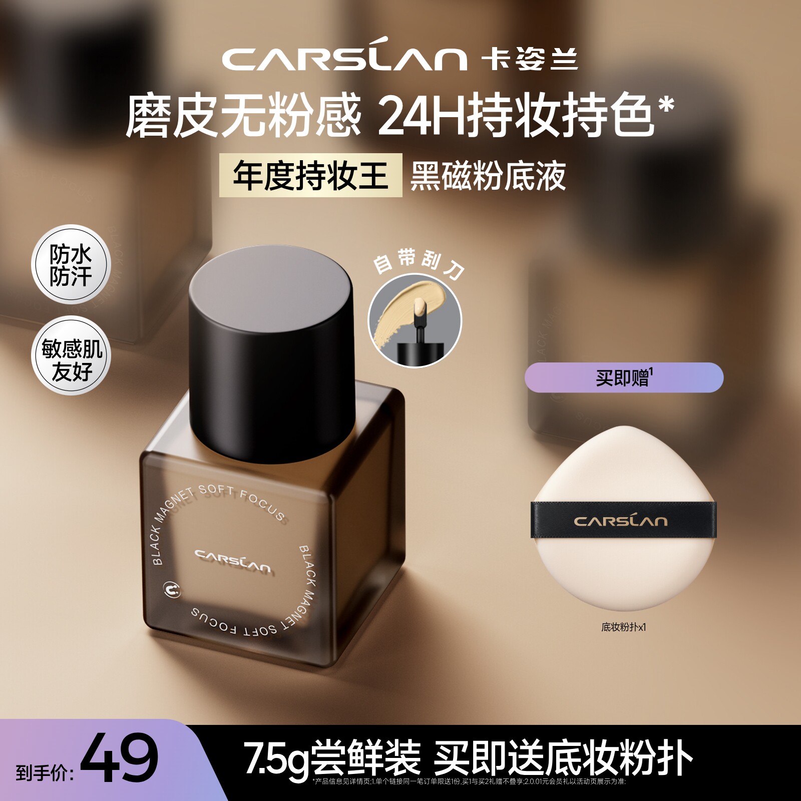 【便携装7.5g】卡姿兰黑磁粉底液小样遮瑕持久不脱妆持妆控油服帖