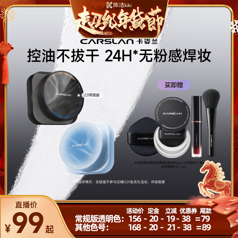 【付定金！k姐年货节】卡姿兰黑磁散粉定妆粉持久不脱妆粉饼散粉,彩妆/香水/美妆工具,蜜粉/散粉,淘宝优惠券,粉丝福利购,淘宝优惠卷