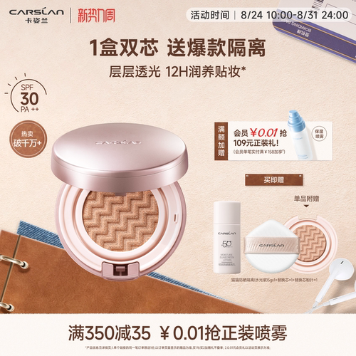 卡姿兰气垫水润持久防晒SPF30
