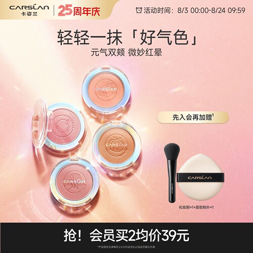 卡姿兰腮红高光修容三合一