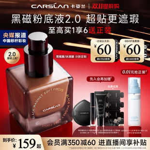 【双11提前购】2.0卡姿兰粉底黑磁粉底液遮瑕持久不脱妆混油混干