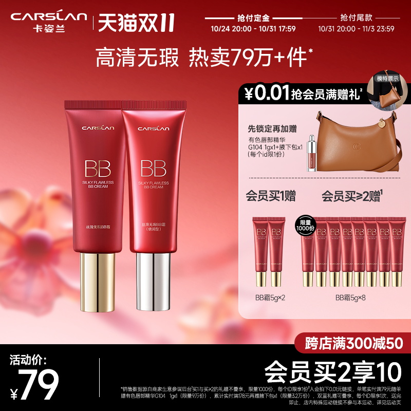 卡姿兰丝滑无暇bb霜粉底液保湿控油持久遮瑕轻薄服帖不拔干官方
