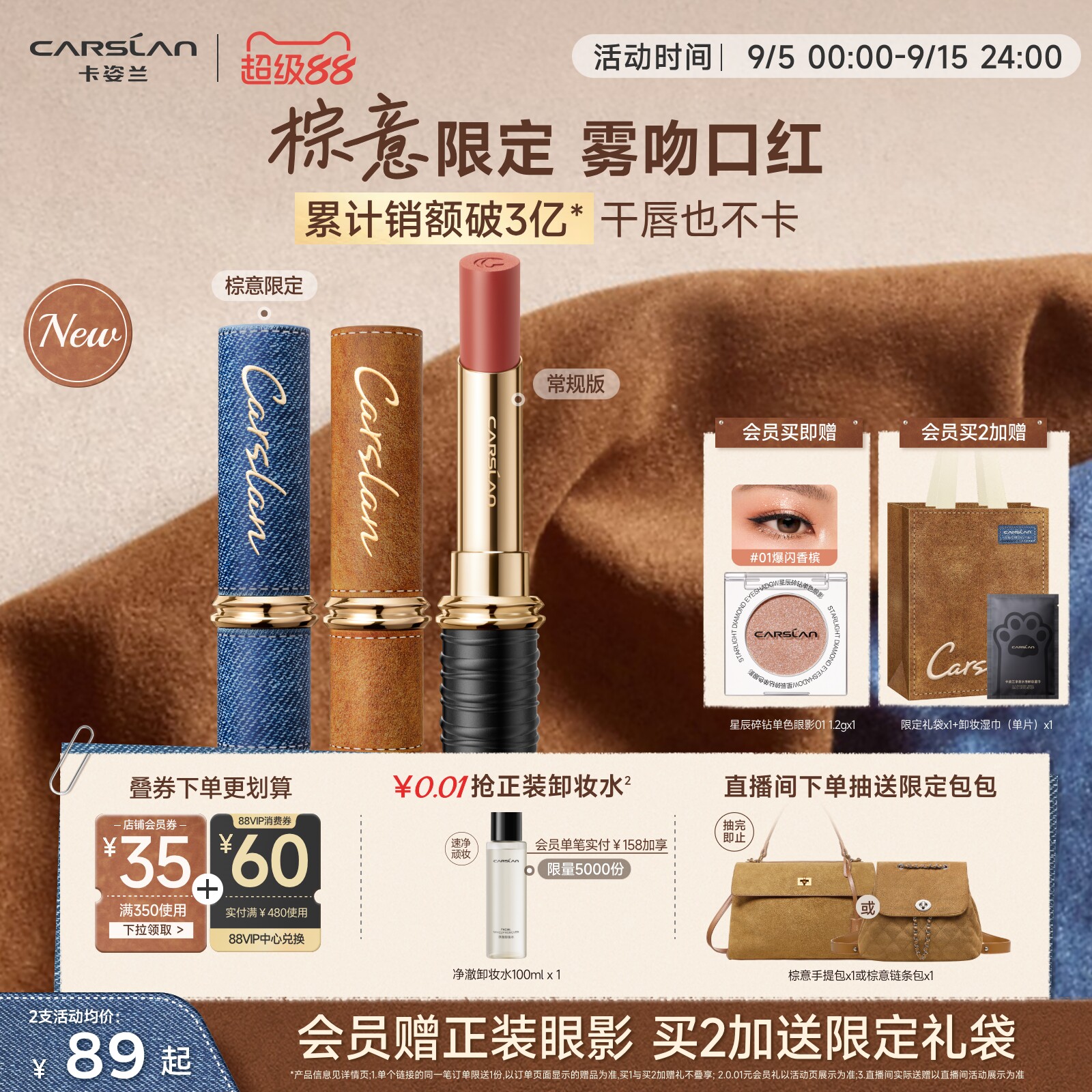 【棕意限定】3.0卡姿兰口红雾吻口红唇釉唇膏芭乐色豆沙裸色礼物