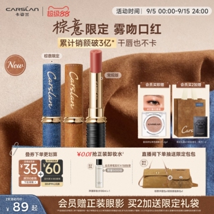 3.0卡姿兰口红雾吻口红唇釉豆沙唇膏芭乐裸色礼物 教师节礼物