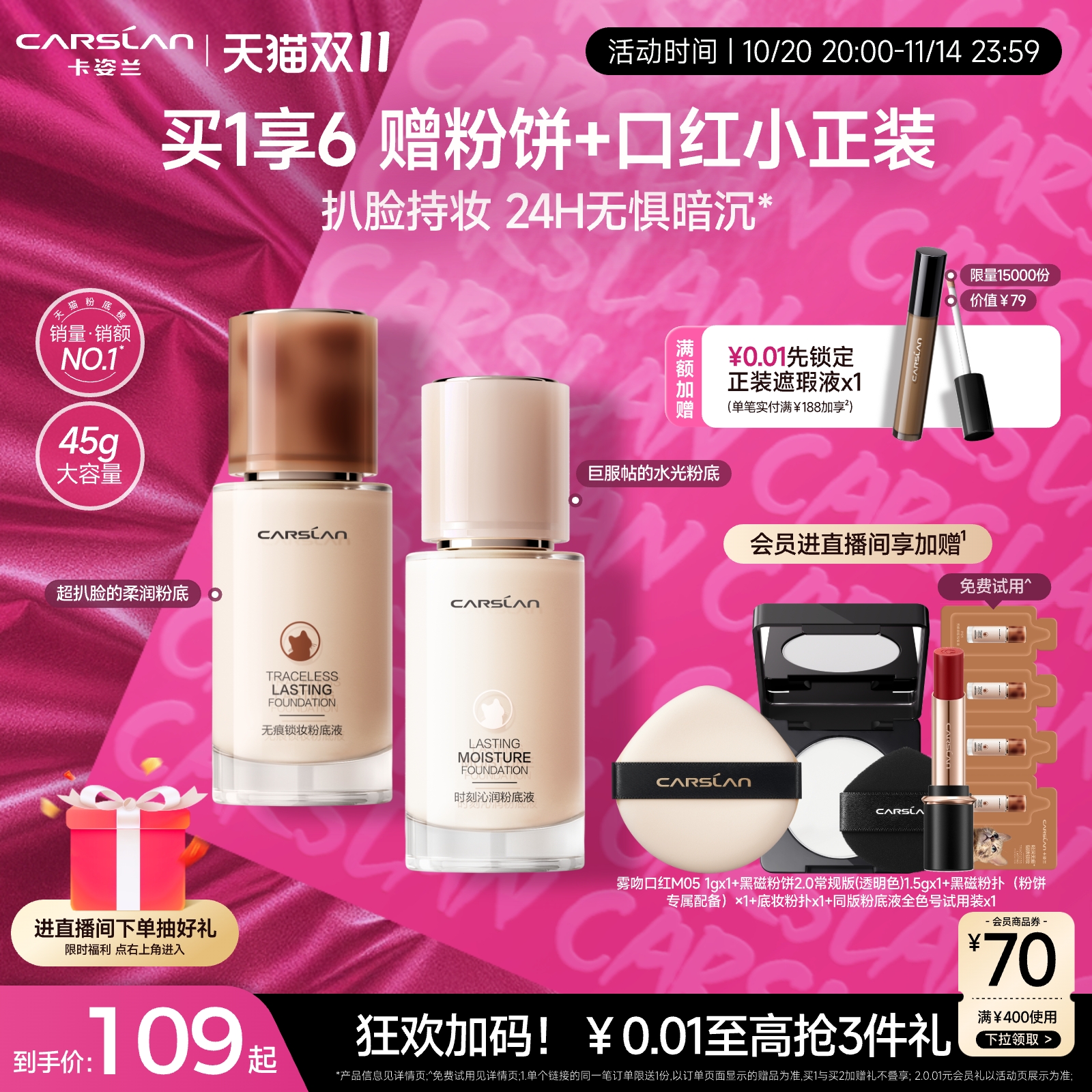 卡姿兰粉底液45g旗舰店官方正品