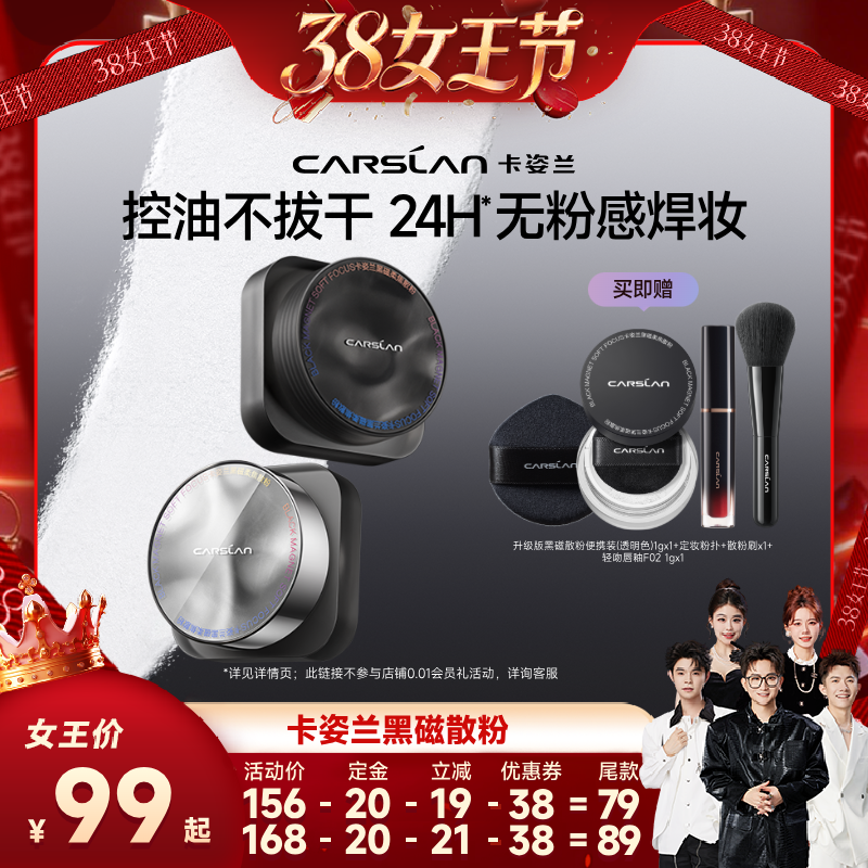 【香菇超级年货节】卡姿兰黑磁散粉定妆粉粉饼控油持久