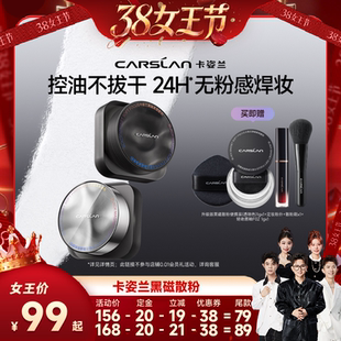 【香菇38女王节】卡姿兰黑磁散粉定妆粉粉饼控油持久控油