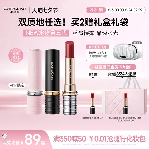 七夕礼物/卡姿兰口红水吻口红3.0雾吻唇釉裸色系唇膏滋润2026新款