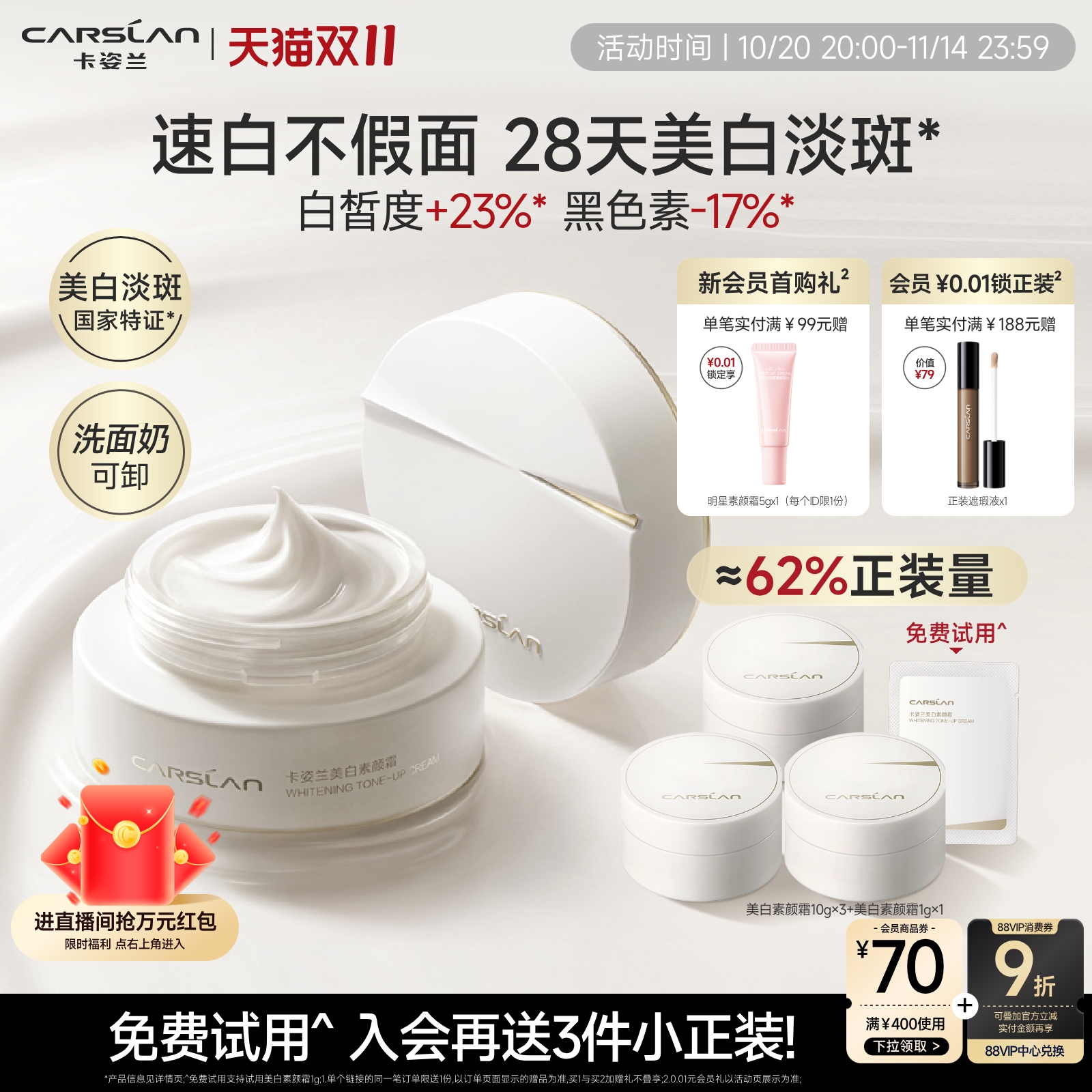 双11卡姿兰美白素颜霜脸部淡斑面霜自然提亮肤色裸妆懒人霜妆前乳