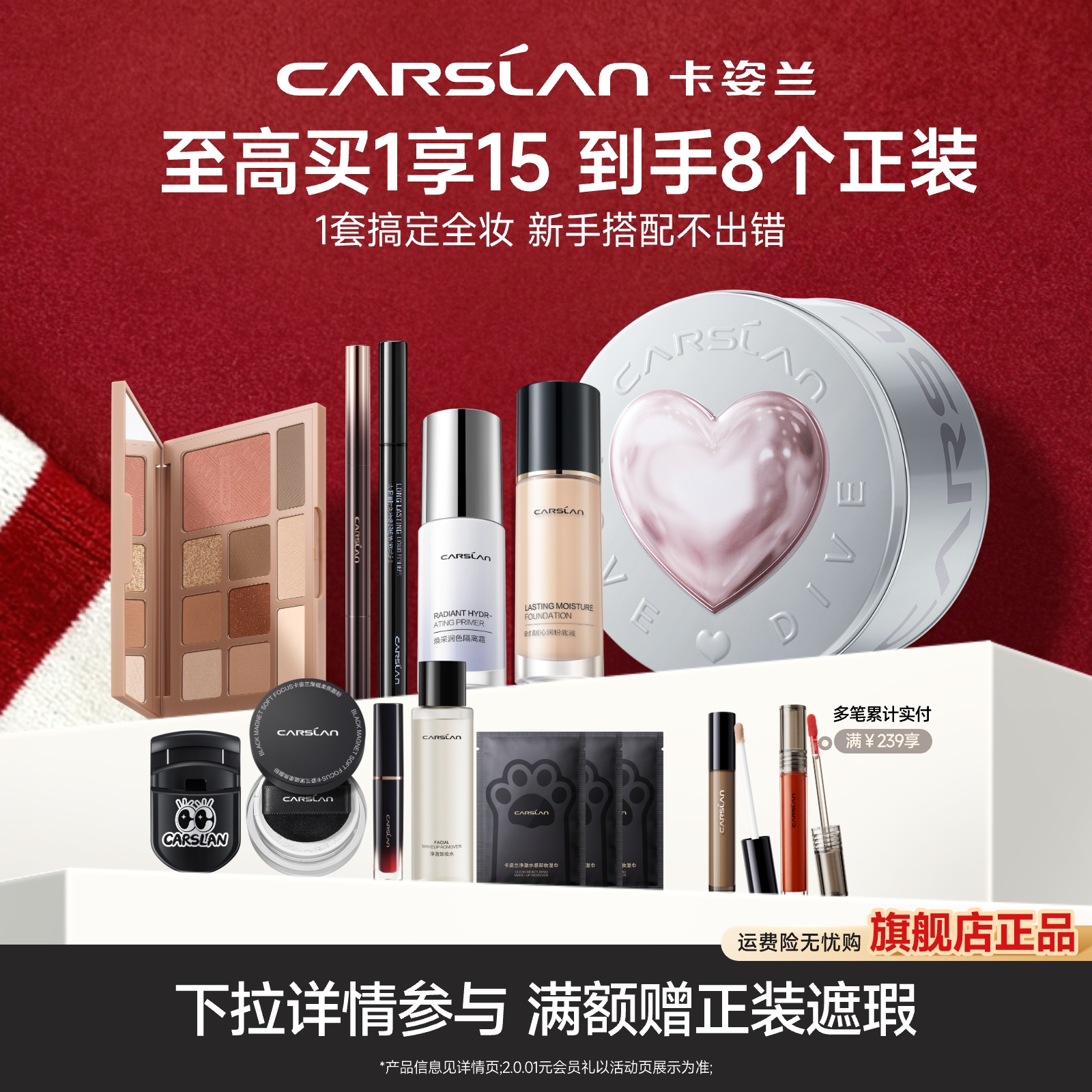 卡姿兰粉底液眼影盘眼线眉笔隔离15件彩妆套装礼盒初学者全套礼物