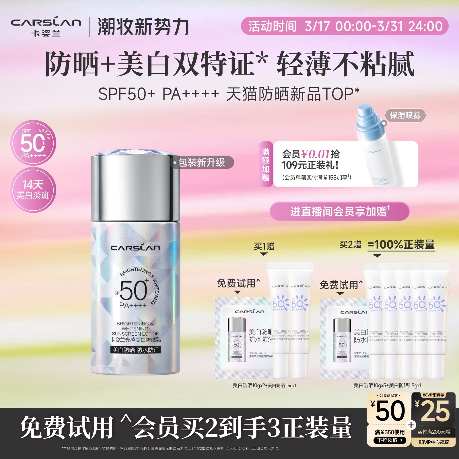 卡姿兰小钻光防晒霜美白防晒隔离霜妆前乳面部淡斑通勤户外SPF50+