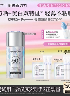 卡姿兰小钻光防晒霜美白防晒隔离霜妆前乳面部淡斑通勤户外SPF50+