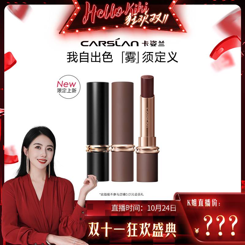 【加购！24号双十一开门红】卡姿兰口红雾吻唇膏显白哑光大牌正品
