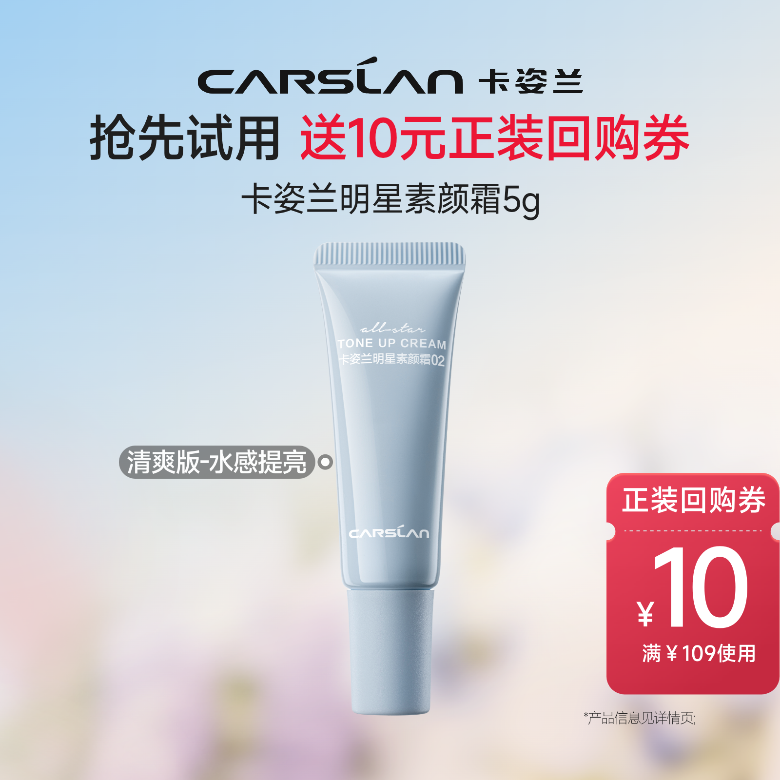 顺手买一件/卡姿兰素颜霜脸部明星妆前提亮肤色隔离保湿三合一5g