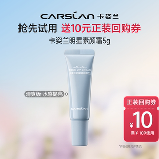 顺手买一件/卡姿兰素颜霜脸部明星妆前提亮肤色隔离保湿三合一5g