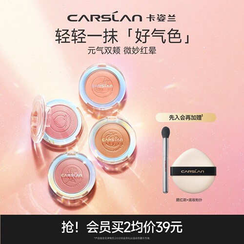 卡姿兰腮红高光修容三合一