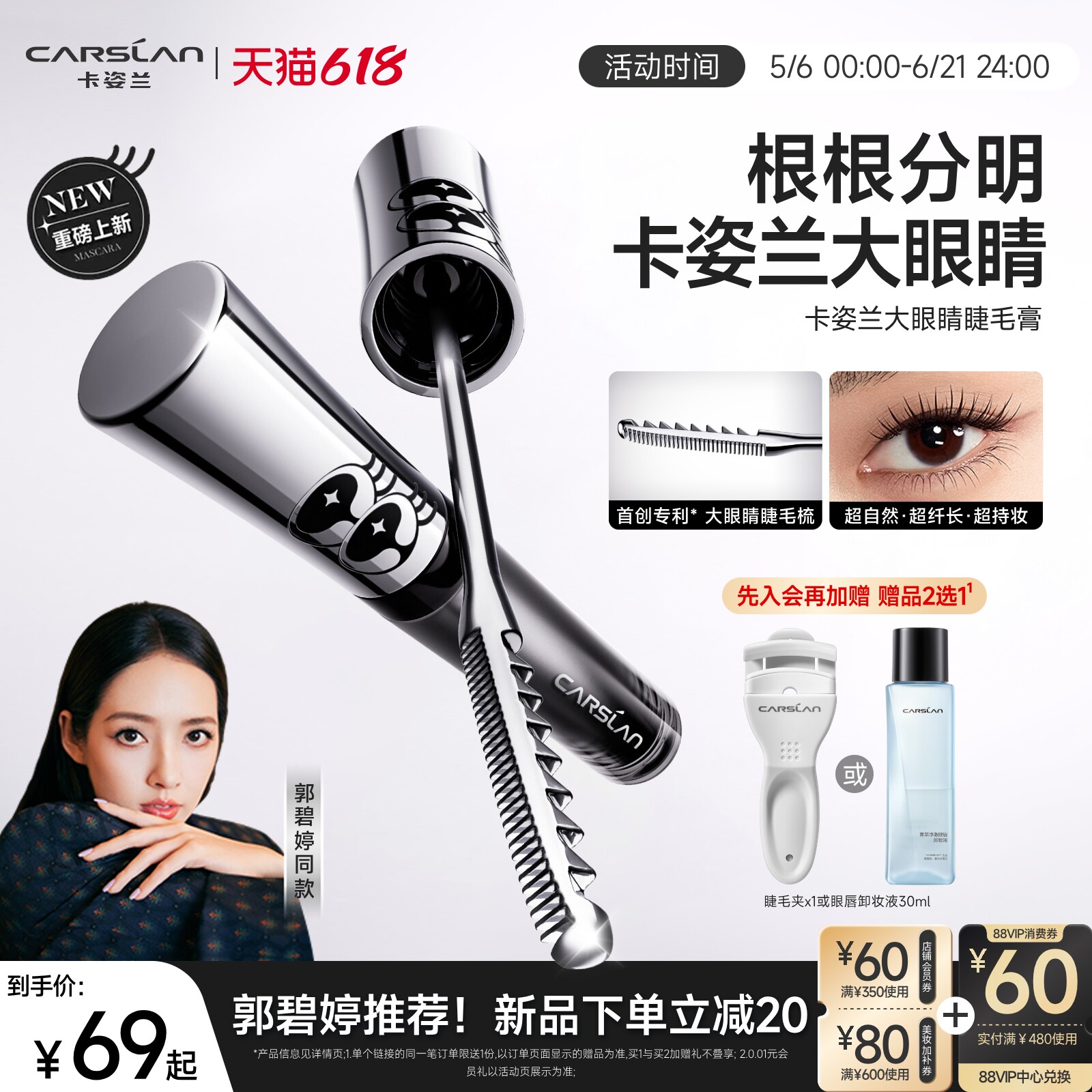 【郭碧婷同款】卡姿兰大眼睛睫毛膏防水纤长卷翘不晕染打底定型