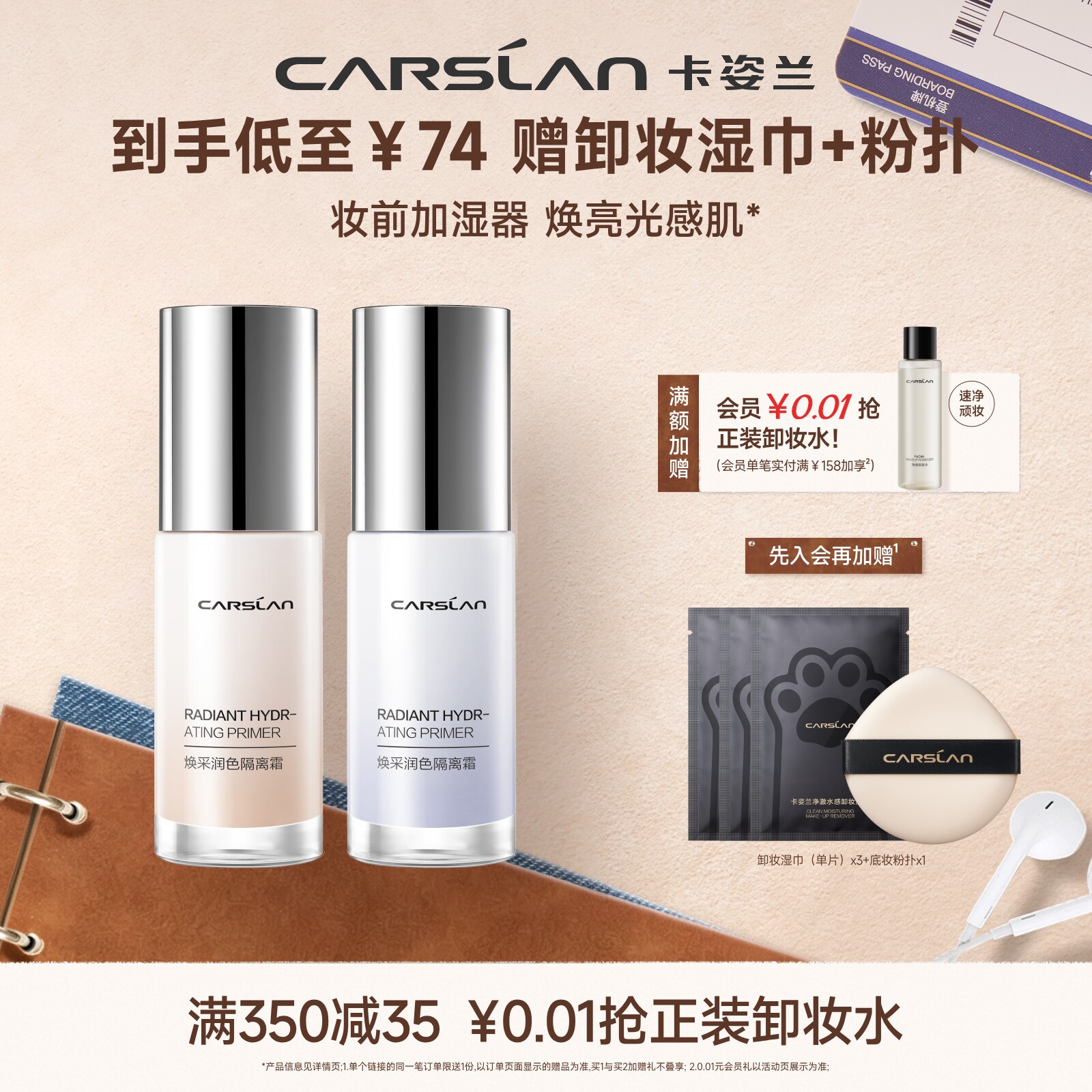 卡姿兰焕采隔离提亮妆前乳图片