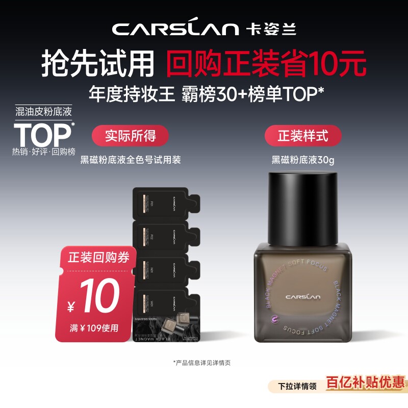 百亿补贴/卡姿兰黑磁粉底液控油遮瑕持久贴贴霜面霜10g官方正品