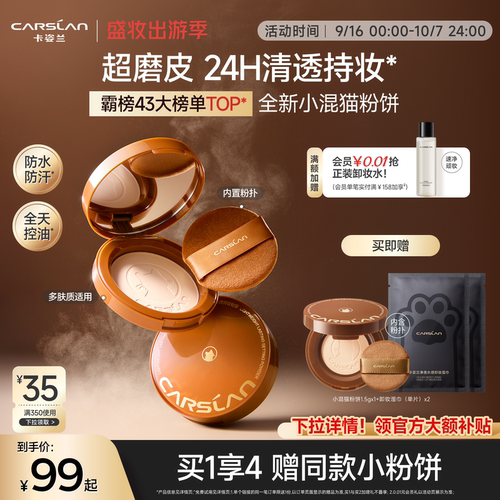 卡姿兰小混猫粉饼控油磨皮定补妆