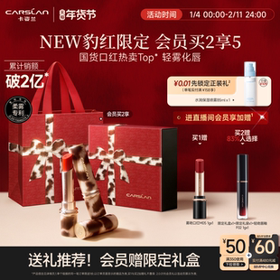 新年卡姿兰口红雾吻口红唇釉裸色系豆沙色豹纹红大牌女生日礼物盒