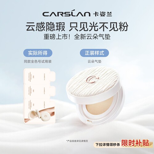 卡姿兰云朵气垫遮瑕持妆官旗正品