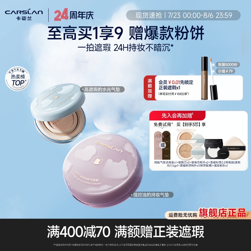 卡姿兰气垫遮瑕持久不脱妆粉底液小奶猫夜猫干皮油皮控油保湿bb霜