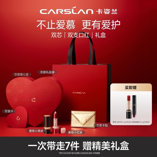 卡姿挚臻双芯口红礼盒哑光滋润
