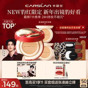 卡姿兰气垫遮瑕持久不脱妆混干皮粉底液小混猫豹纹官方 豹红限定