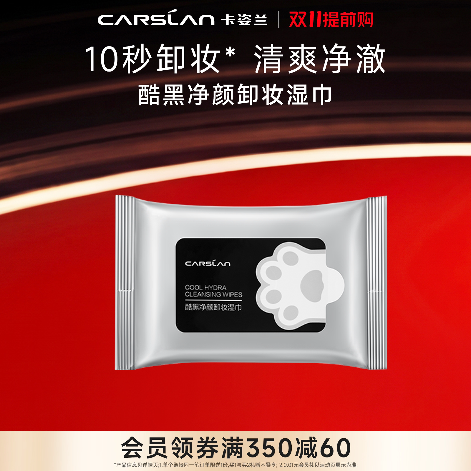 卡姿兰酷黑净颜卸妆湿巾眼唇脸部清洁一次性抽式便携免洗卸妆棉女