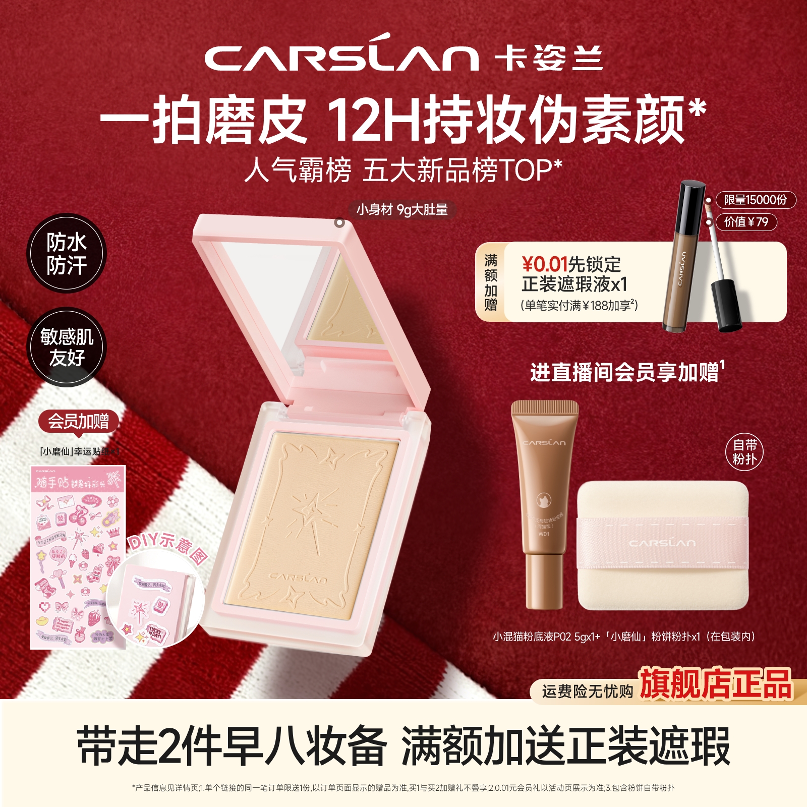 卡姿兰小磨仙粉饼定补妆持久遮瑕