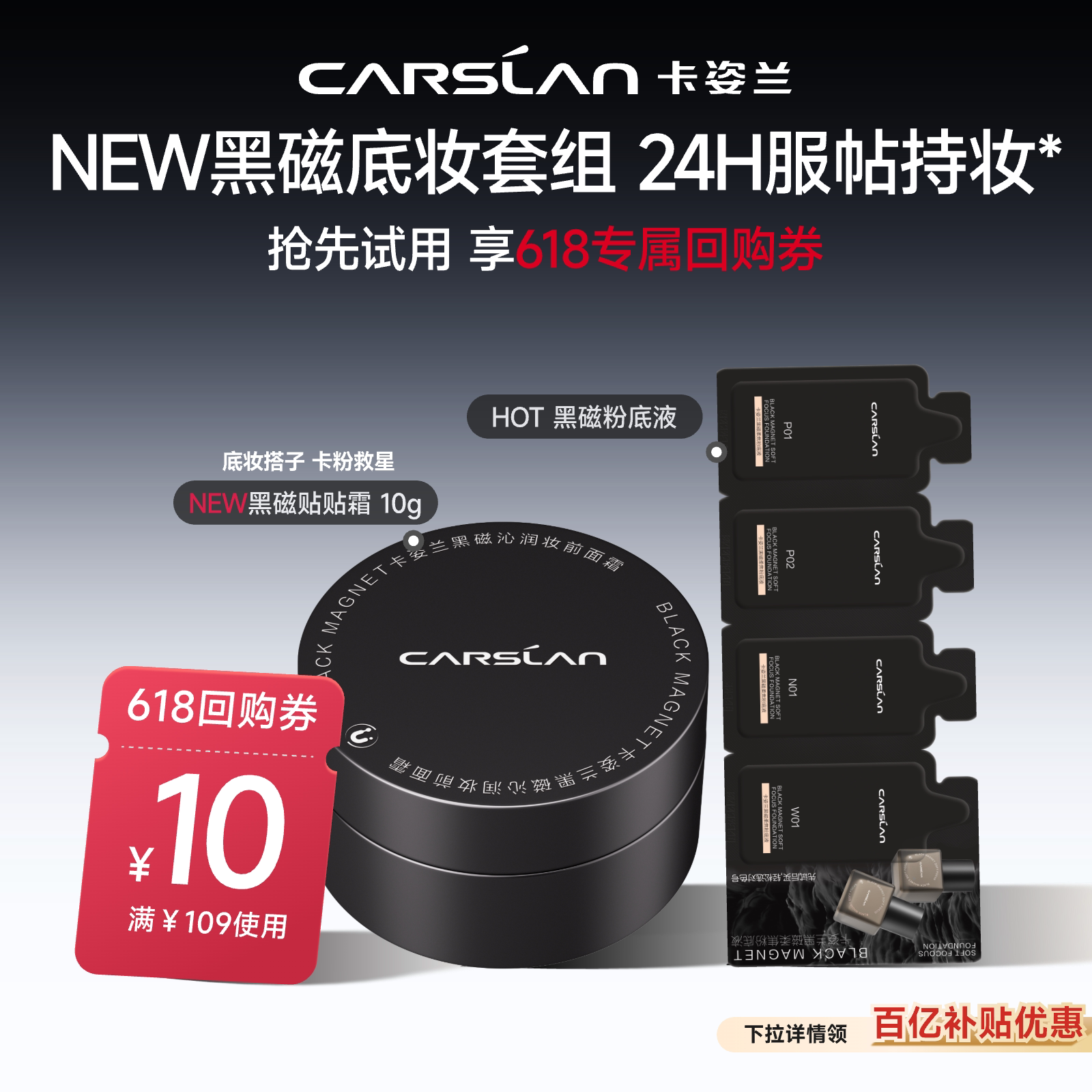 百亿补贴/卡姿兰黑磁粉底液贴贴霜10g遮瑕持久不脱妆隔离霜正品