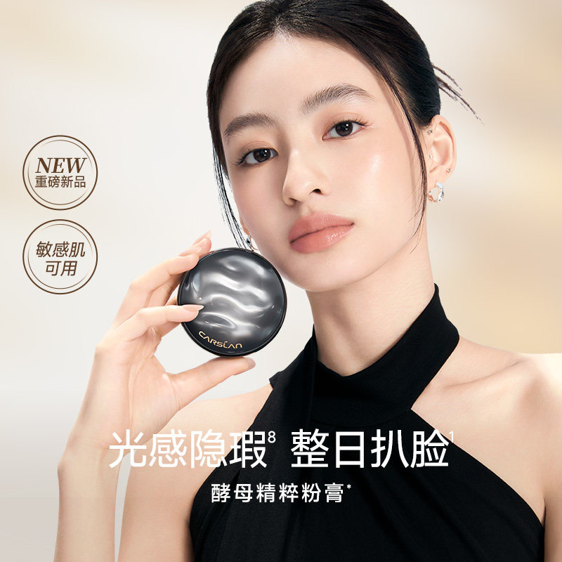 【新品测评】卡姿兰酵母精粹粉膏粉底液遮瑕持久不脱妆精华气垫霜
