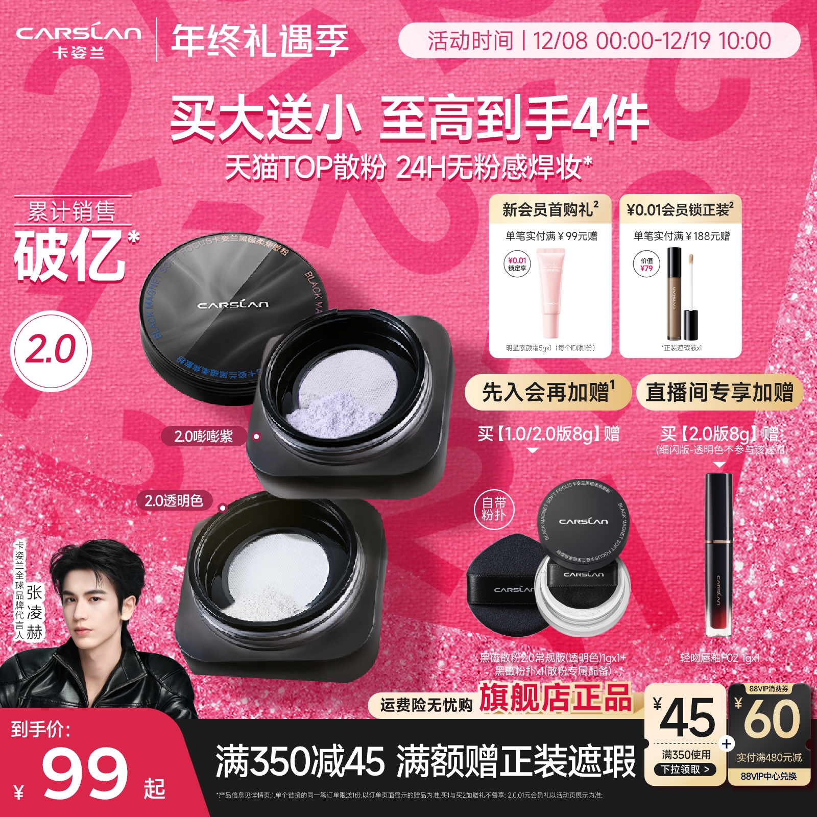 【官旗】2.0卡姿兰黑磁散粉定妆