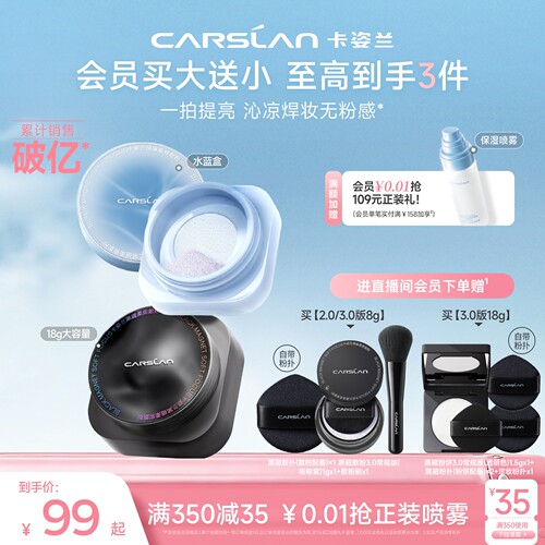 [官旗]卡姿兰黑磁水散粉