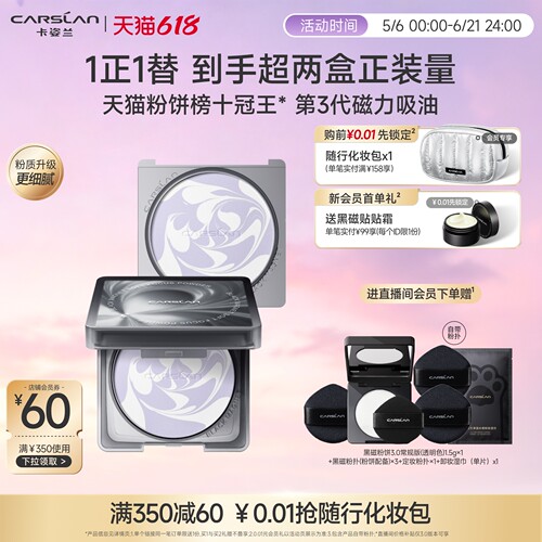 卡姿兰黑磁3.0新升级替换芯粉饼