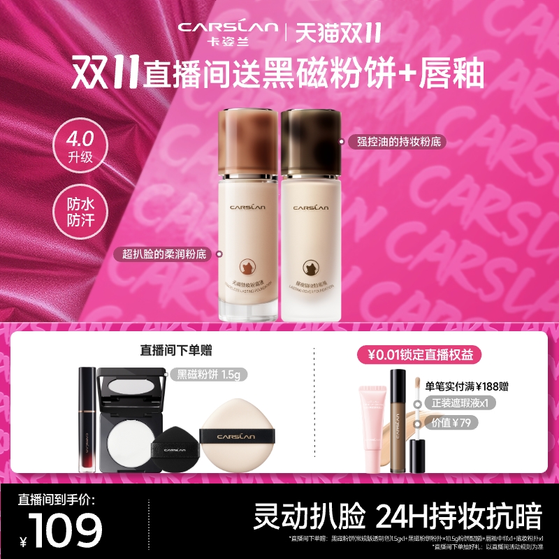 4.0升级卡姿兰小混猫小奶猫小夜猫粉底液遮瑕持妆控油官方旗舰店