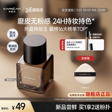 卡姿兰黑磁粉底液中小样遮瑕持久不脱妆混干油皮控油持妆便携7.5g