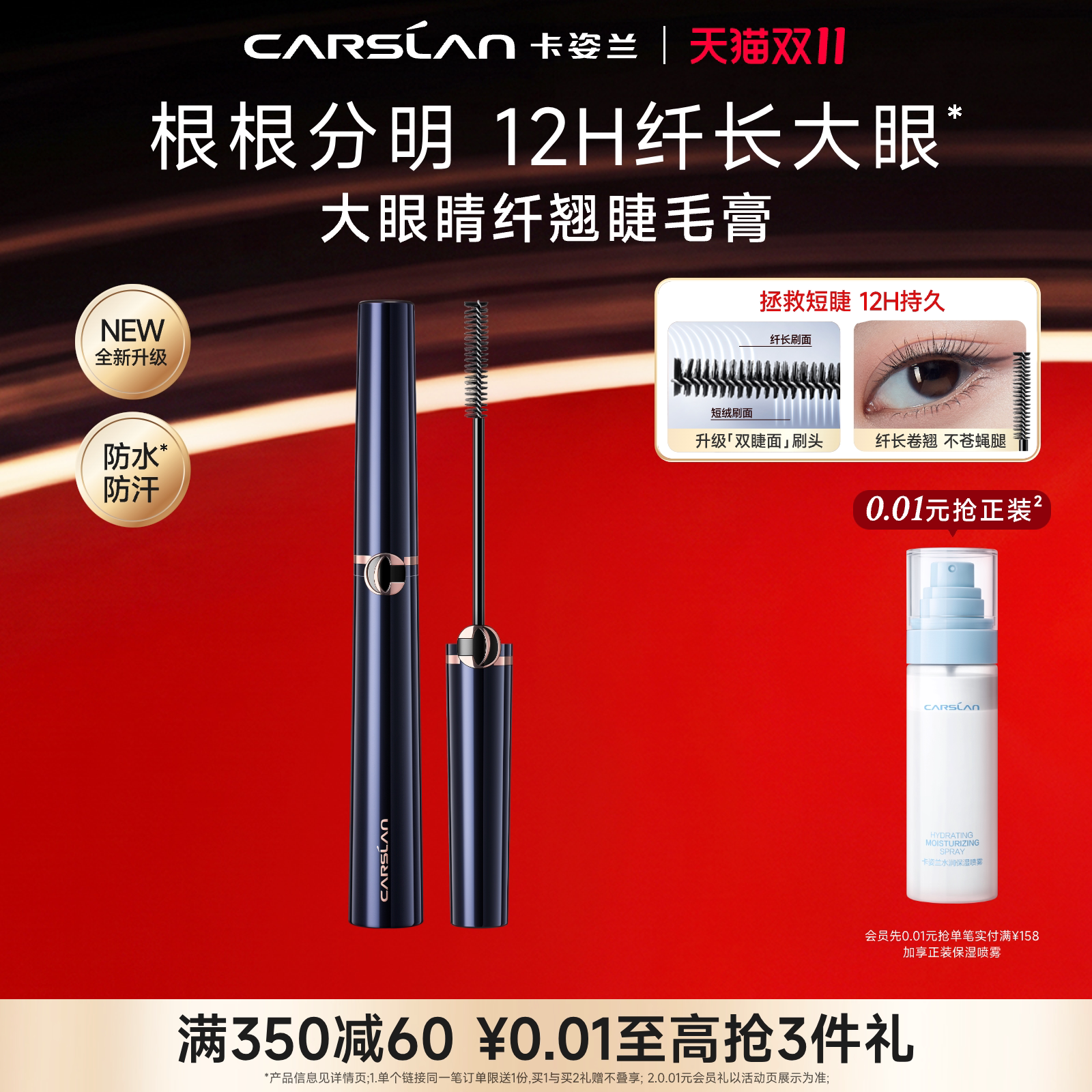【双11抢购】卡姿兰睫毛膏防水纤长卷翘不晕染官方旗舰店正品打底