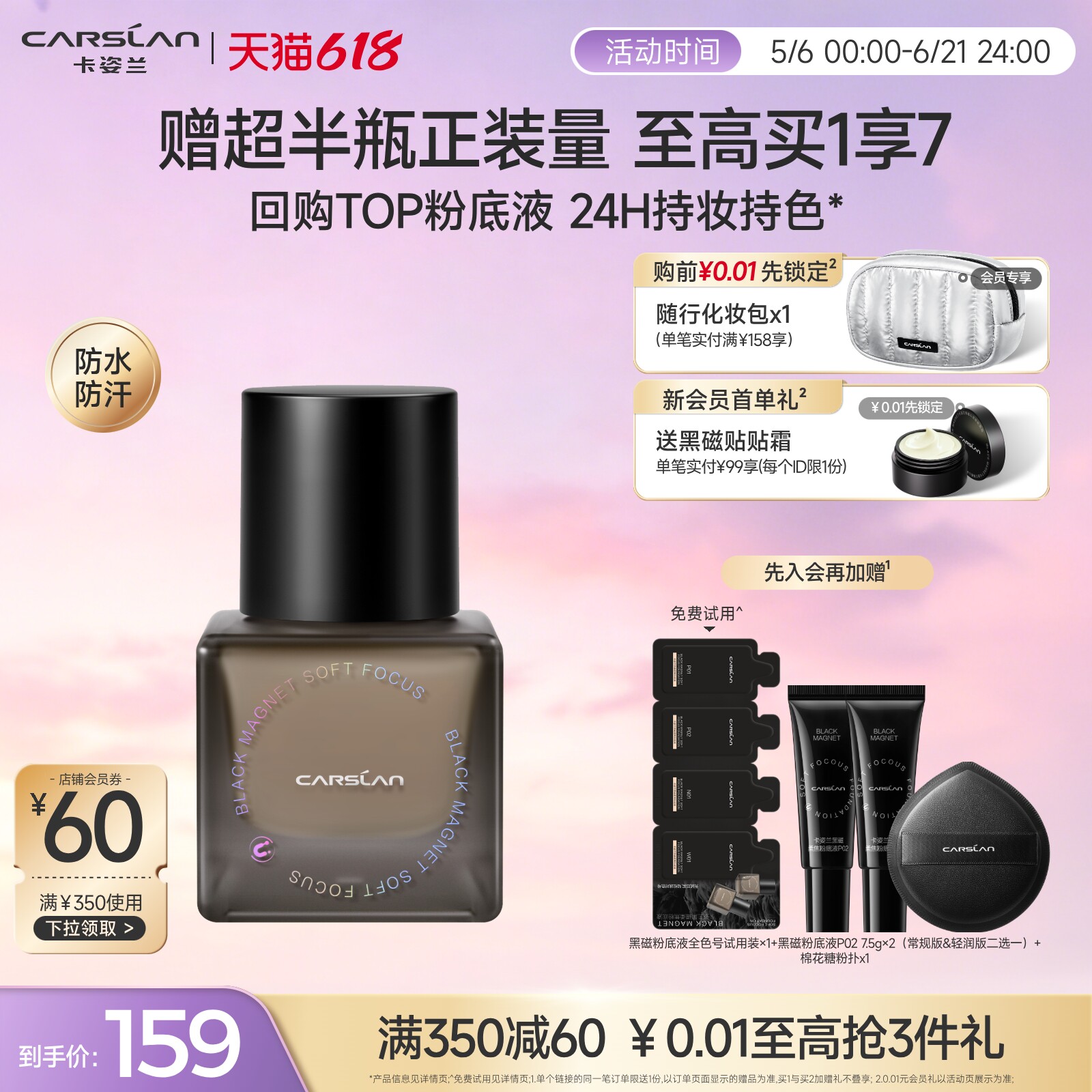 【官旗】卡姿兰黑磁粉底液遮瑕持久不脱妆混油皮混干皮持妆粉底液