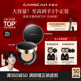 新年礼物卡姿兰黑金气垫遮瑕持久不脱妆粉底液混油皮干皮bb霜官方